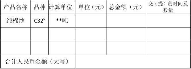 紡織品購(gòu)銷(xiāo)合同