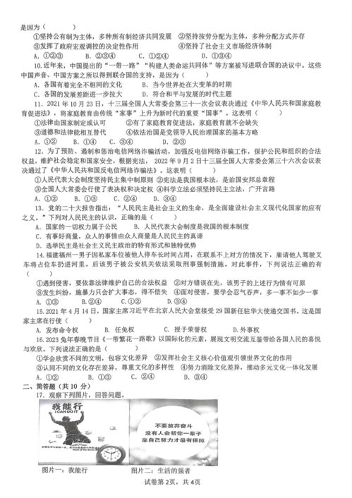 2023年海南省?？谑械谑闹薪逃瘓F中考模擬測試道德與法治試卷 一 圖片版含答案