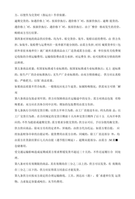 百貨紡織品商品購銷合同